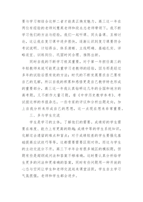 高三历史教学反思_2.docx