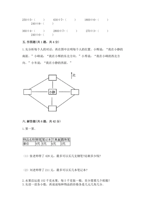 小学三年级下册数学期末测试卷附答案（黄金题型）.docx