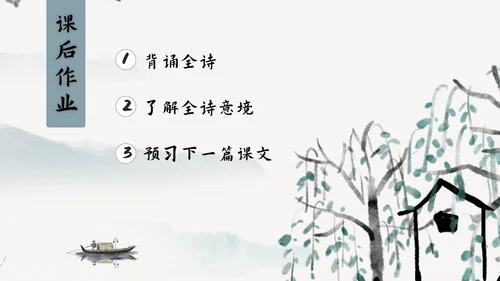小学语文中国风比赛公开课教学课件