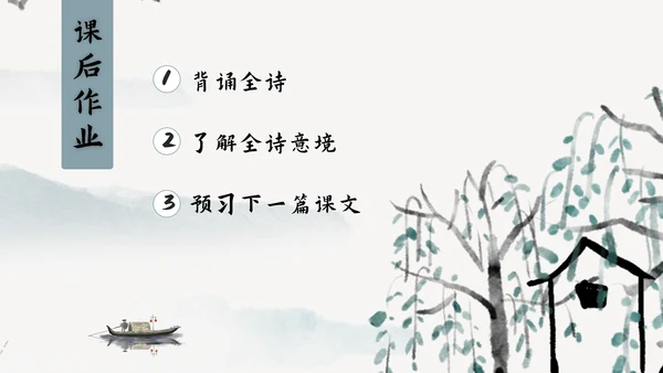 小学语文中国风比赛公开课教学课件