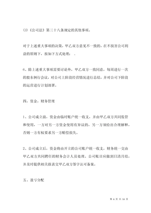 公司股东合作协议书（标准版）.docx