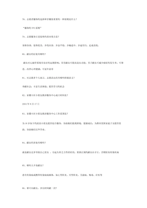 2023年志愿者知识竞赛题目.docx