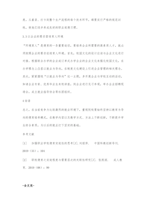 基于就业为导向的中职德育人才培养模式探究.docx