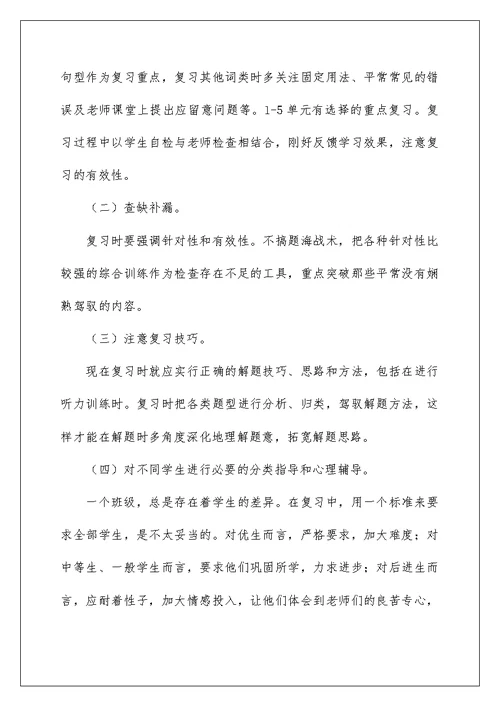 中考复习学习计划集合八篇