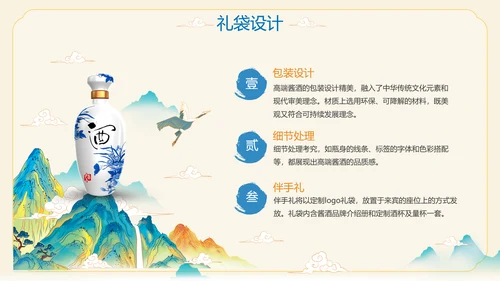 酱香白酒鉴赏会ppt模板