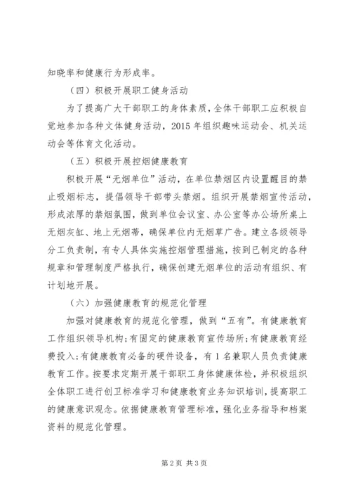 民政局健康教育工作计划 (3).docx