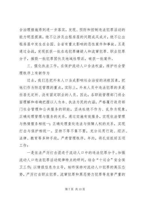 市流动人口管理小组工作总结与工作计划 (4).docx