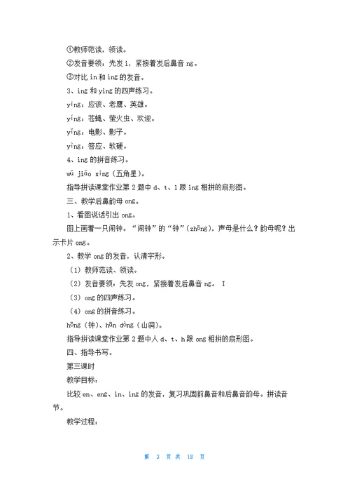 识字教案锦集8篇