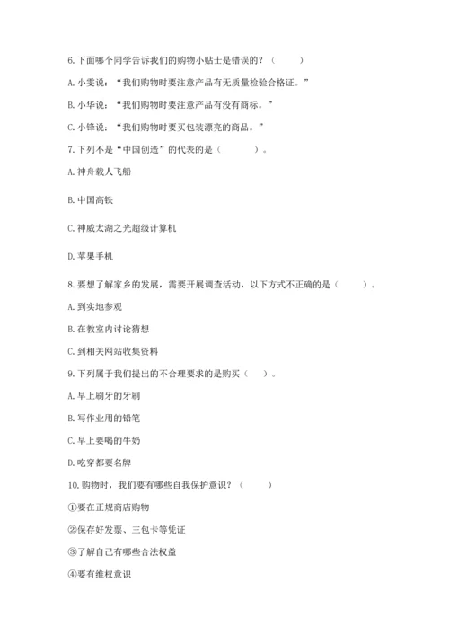 部编版四年级下册道德与法治 期末测试卷精品.docx