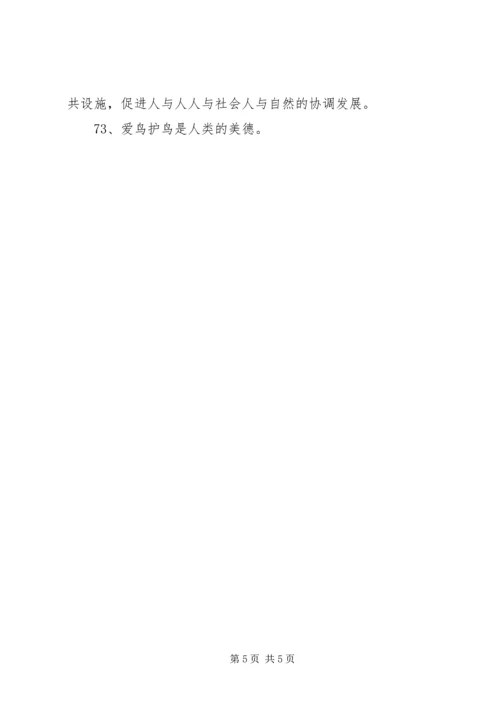 保护动物的公益环保宣传语.docx