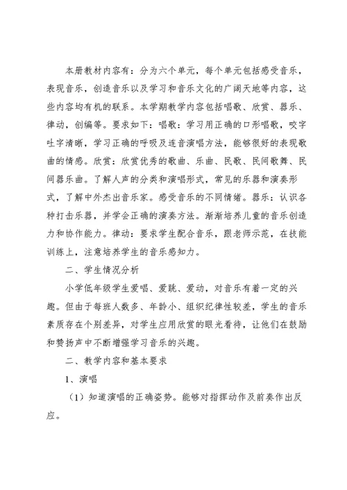 关于音乐教学工作总结