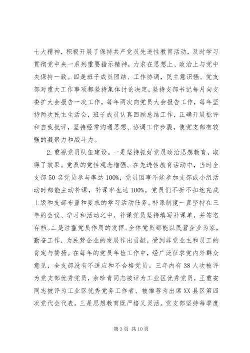 民营企业党支部换届选举三年任期工作报告.docx