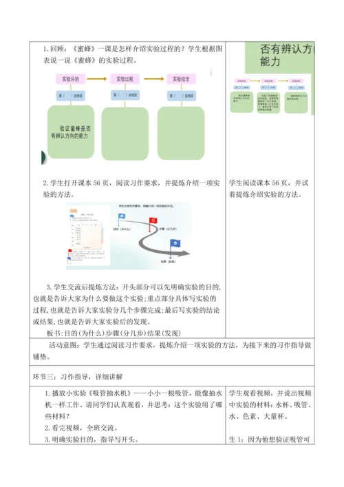 部编版语文三年级下册第四单元大单元整体教学设计21世纪