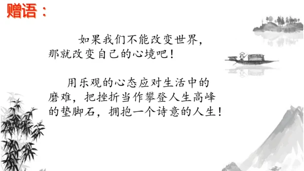 11 短文二篇《记承天寺夜游》课件