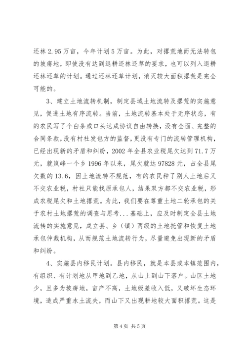 关于农村土地撂荒的调查与思考 (4).docx