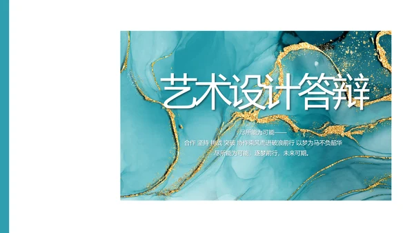 蓝色创意艺术设计答辩个人作品集动态PPT