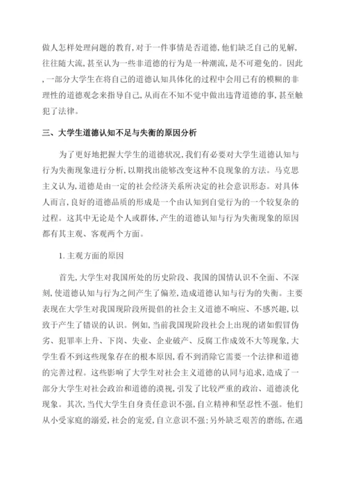 大学生道德论文参考.docx