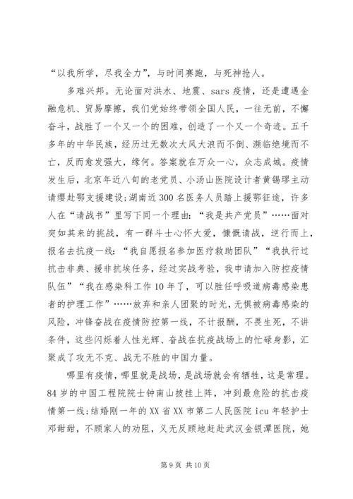 疫情期间思政课心得体会.docx