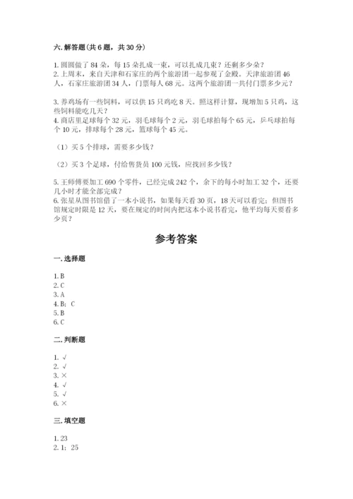 苏教版小学四年级上册数学期末测试卷及参考答案【达标题】.docx