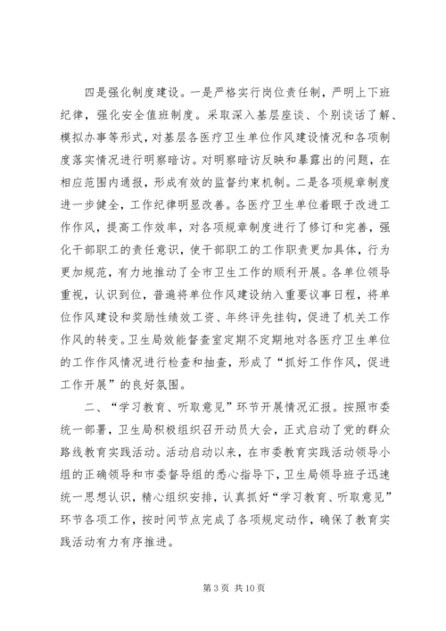 听取意见环节群众评议座谈会情况汇报.docx