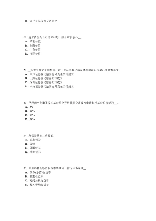 重庆省2016年下半年证券从业资格考试：证券市场的自律管理模拟试题