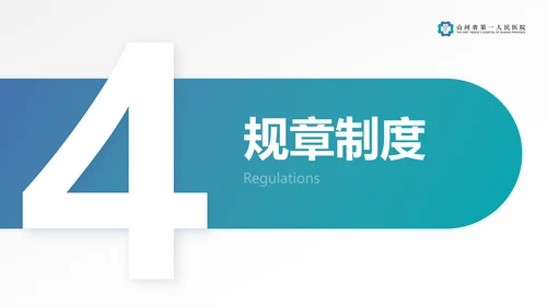 神经内科入科教育PPT课件模板