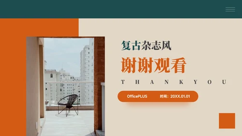 绿橙简约复古服装品牌介绍PPT模板