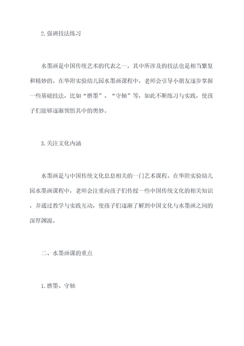 华附实验幼儿园水墨画总结