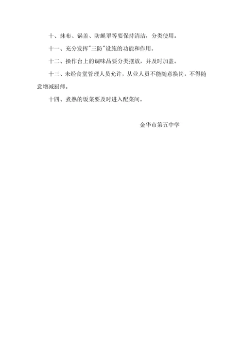 学校食堂管理制度汇编.docx