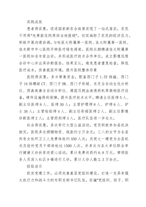 医院党建经验：打造“红色引领”党建品牌，助推民营医院健康发展.docx