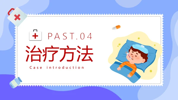 儿童医院热性惊厥发烧发热医疗常识通用PPT课件