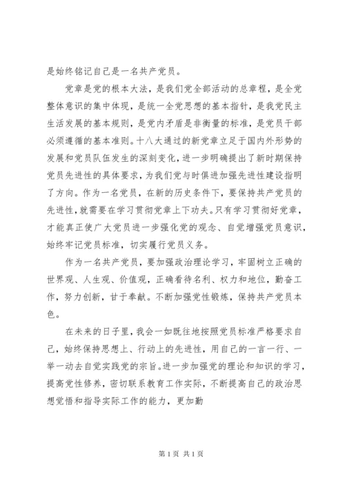 手抄党章心得感悟 (4).docx