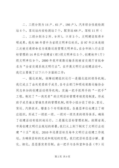 促进道路运输行业集约发展的指导意见 (5).docx