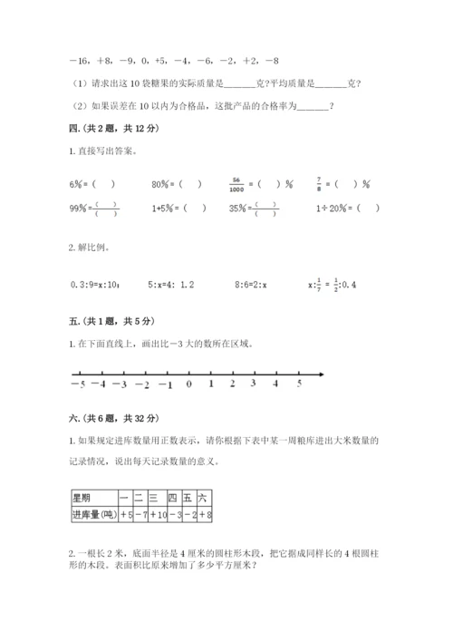 北京版数学小升初模拟试卷及答案【网校专用】.docx