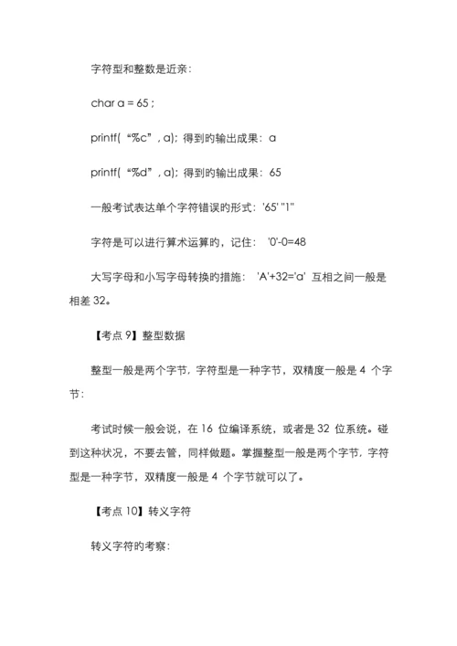 计算机二级考试考点C语言的几大考点介绍.docx