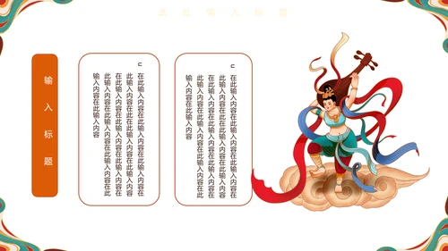 敦煌飞天女神西域古风壁画通用PPT模板