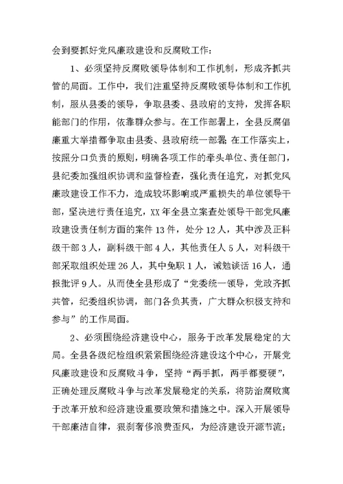 纪委书记党风廉政建设和反腐败报告