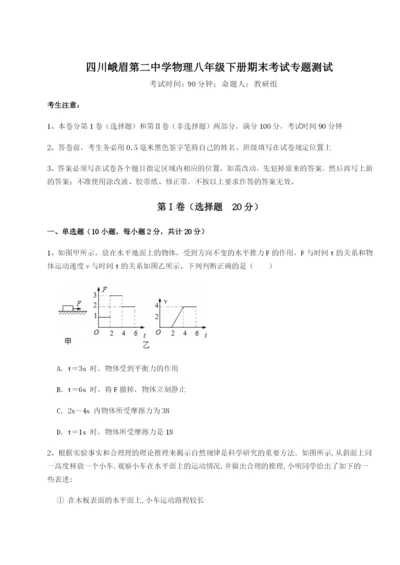强化训练四川峨眉第二中学物理八年级下册期末考试专题测试A卷（解析版）.docx