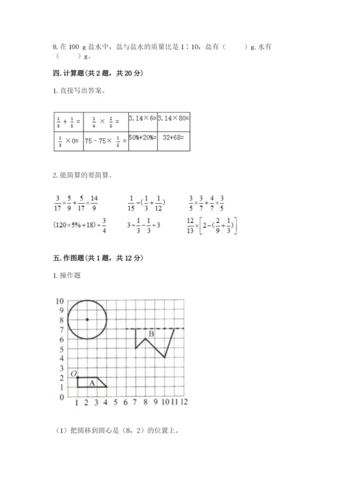 人教版数学六年级上册期末测试卷a4版打印.docx