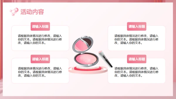 美妆产品，化妆品促销计划通用PPT模板