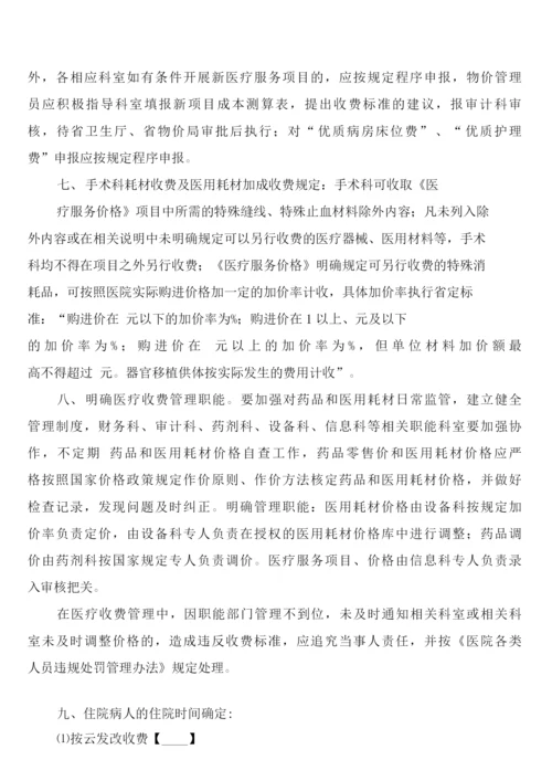 医院医用高值耗材管理制度(4篇).docx