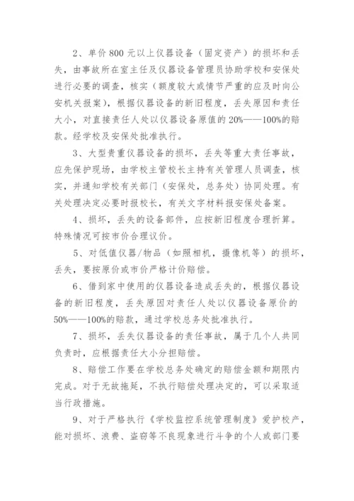 学校视频监控管理制度.docx