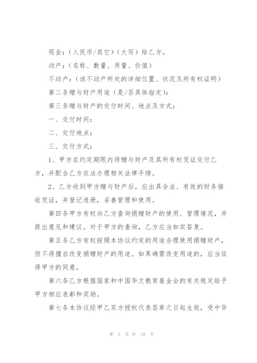 捐赠协议书范文汇编九篇.docx
