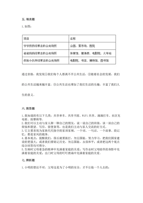 五年级下册道德与法治期末测试卷及答案（必刷）.docx