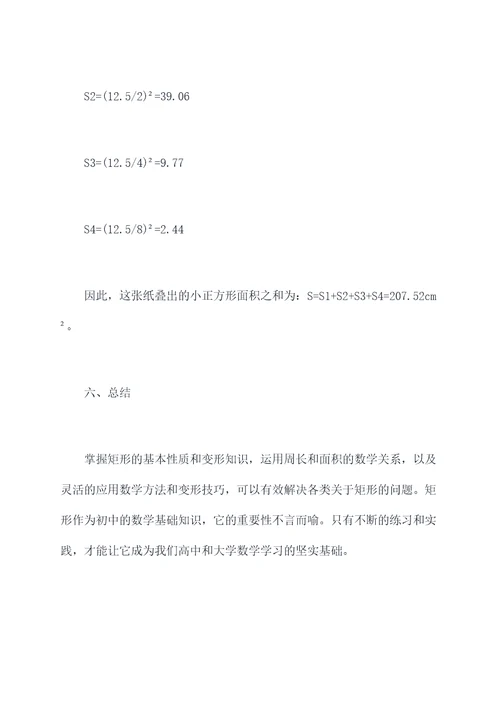 数学矩形题解题技巧