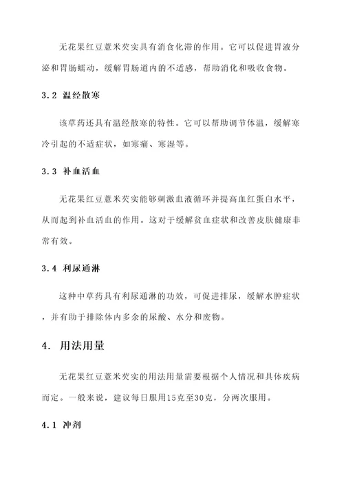 无花果红豆薏米芡实的功效