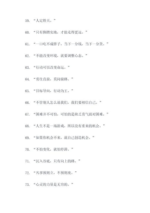 笔试中适合运用的名言名句