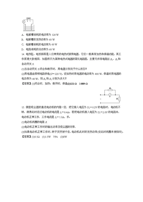 决胜考场高中物理模块八恒定电流：考点1.6　焦耳定律 Word版含答案