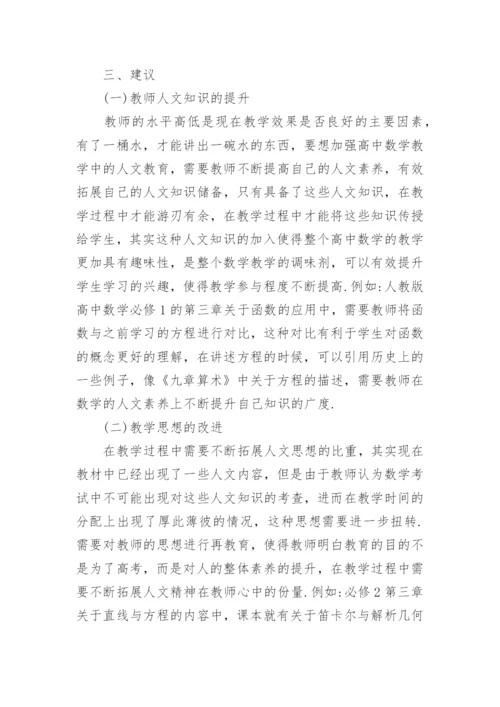 高中数学优秀论文.docx