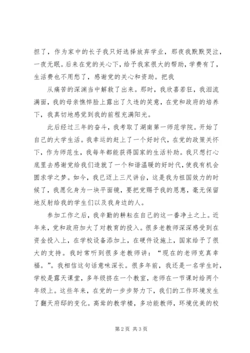 饮水思源不忘党恩.docx